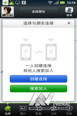创建热点或搜索朋友.png