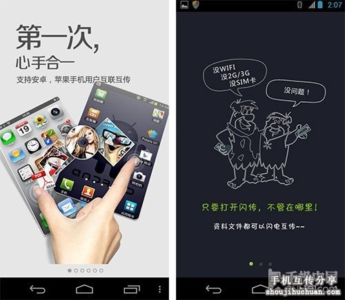 快牙对比闪传 最潮安卓传输应用大比拼 