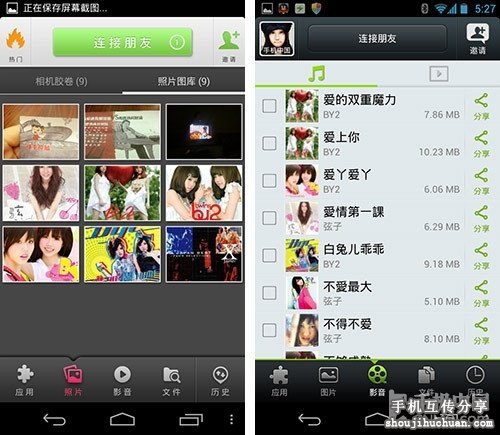快牙对比闪传 最潮安卓传输应用大比拼 