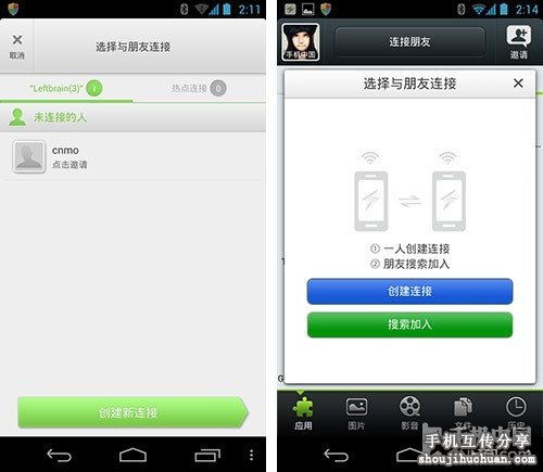 快牙对比闪传 最潮安卓传输应用大比拼 