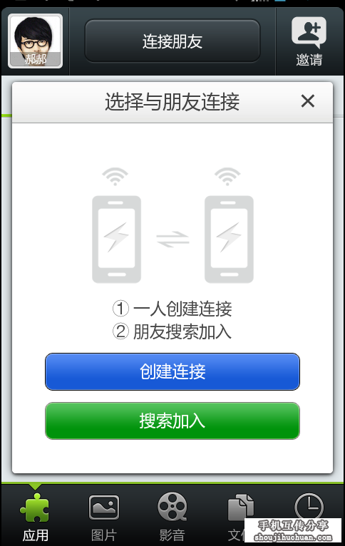 “闪传”让你摇摇手机，就能将文件传到身边朋友的手机里