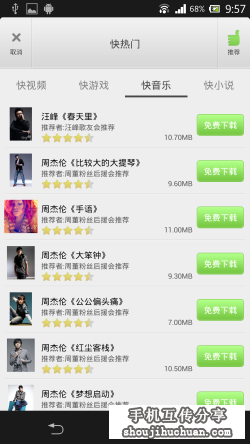 新增热门下载功能 快牙V1.6版评测