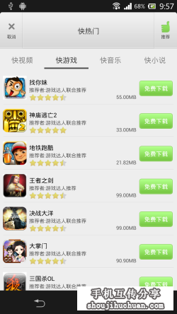 新增热门下载功能 快牙V1.6版评测