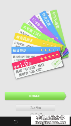 新增热门分享下载功能 快牙V1.6版评测