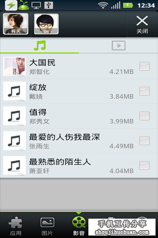 分享音乐.png