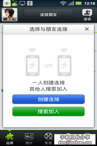 创建热点或搜索朋友.png