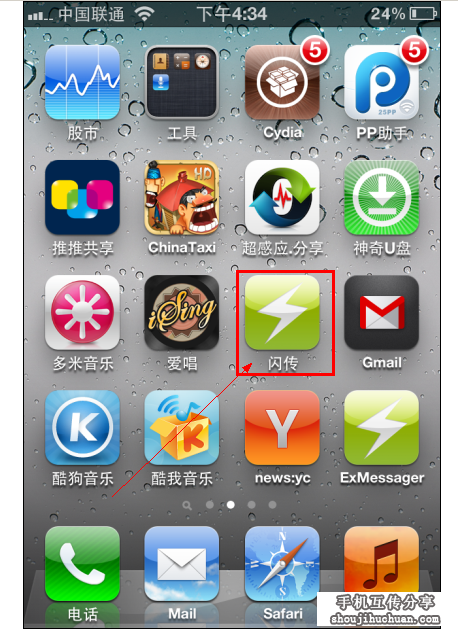 闪传界面.png