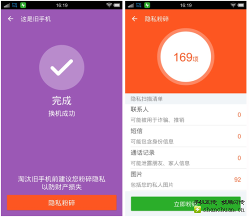 闪传一键换机、数据粉碎助力卖场营业员