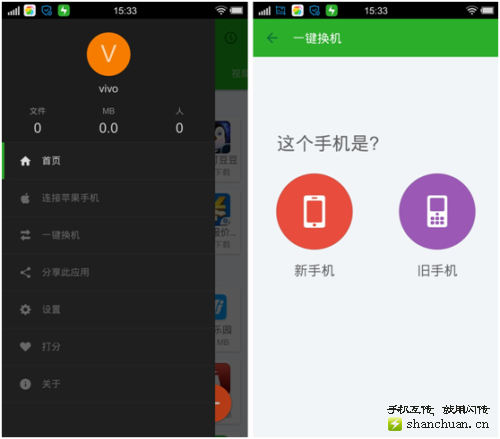 闪传一键换机、数据粉碎助力卖场营业员